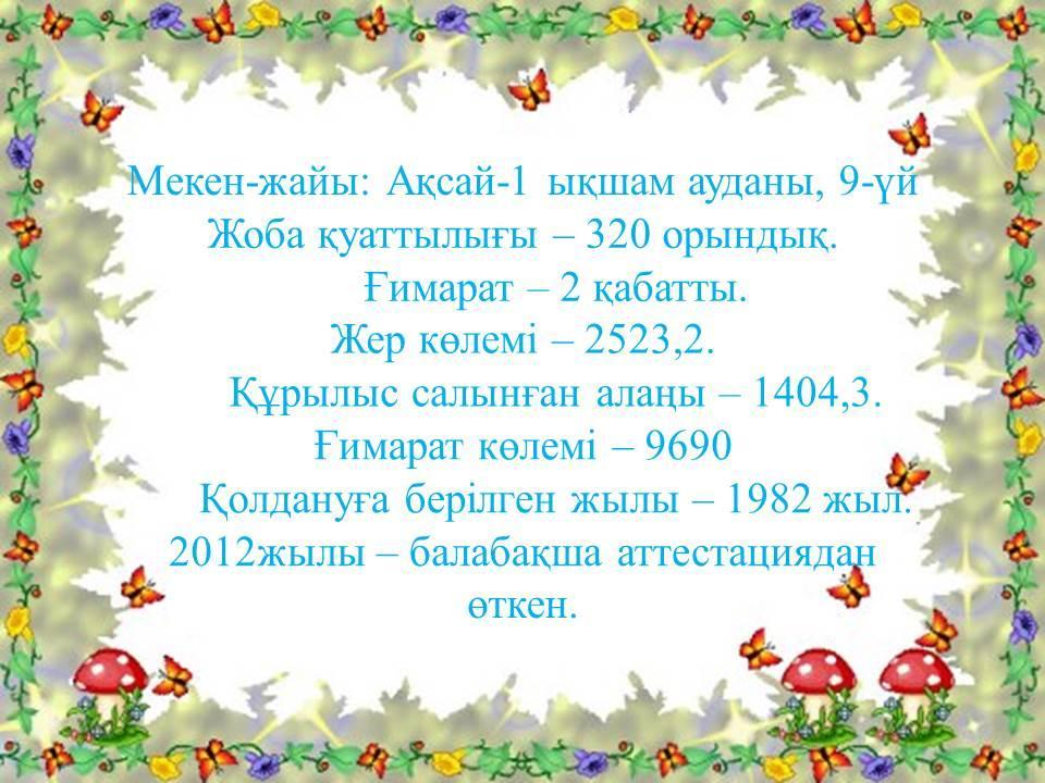 информ