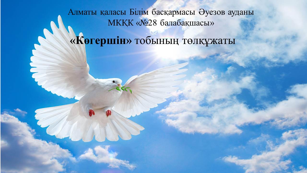 Көгершін тобы