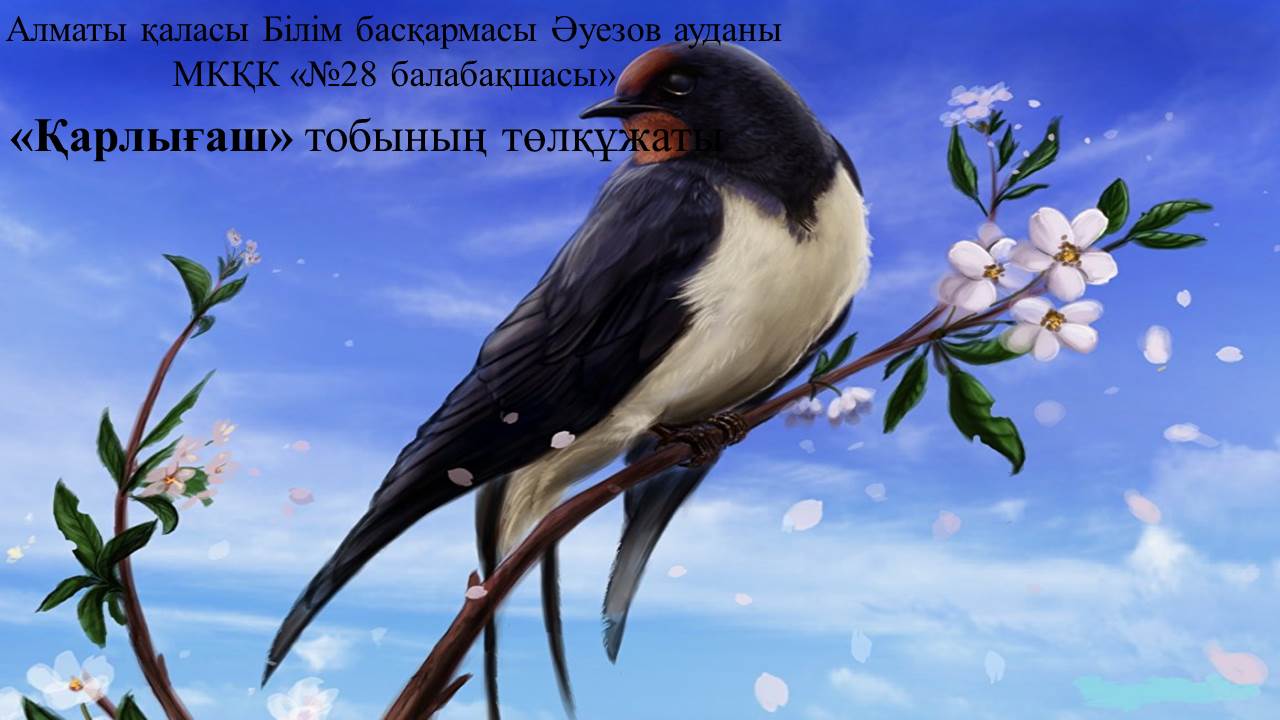 Қарлығаш