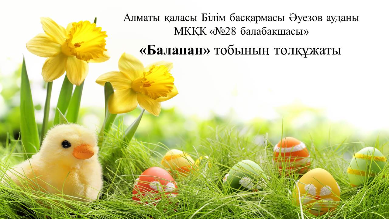 Балапан