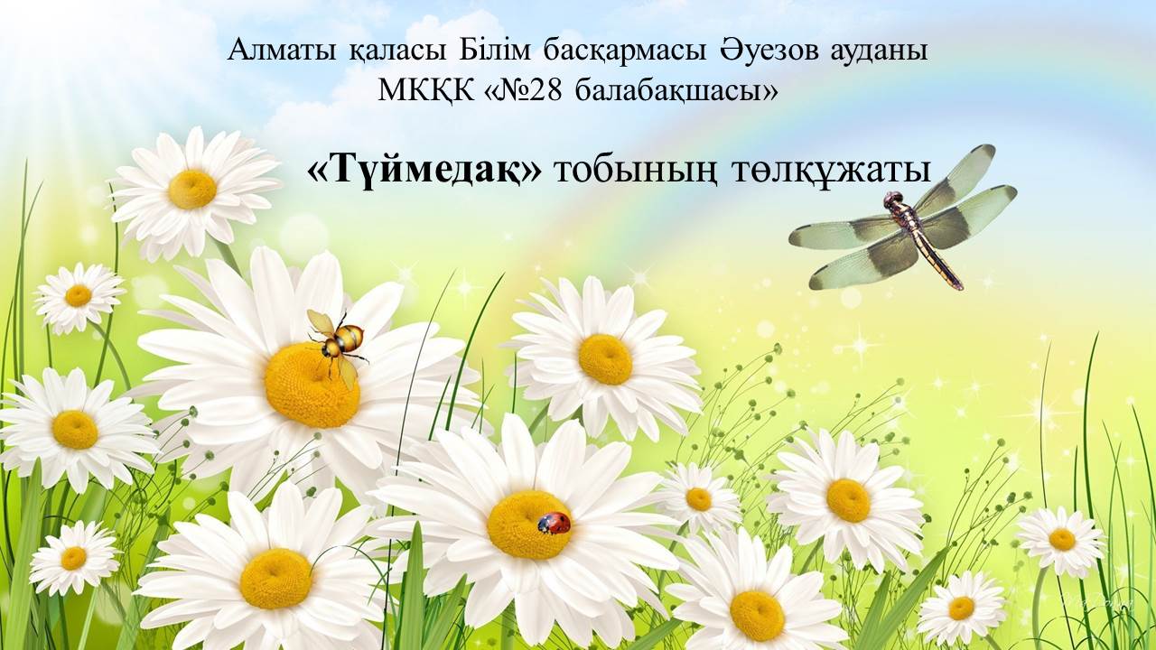 Түймедақ