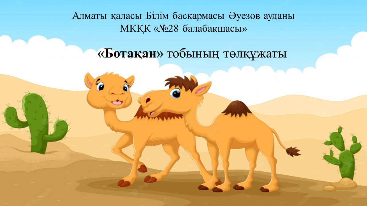 Ботақан