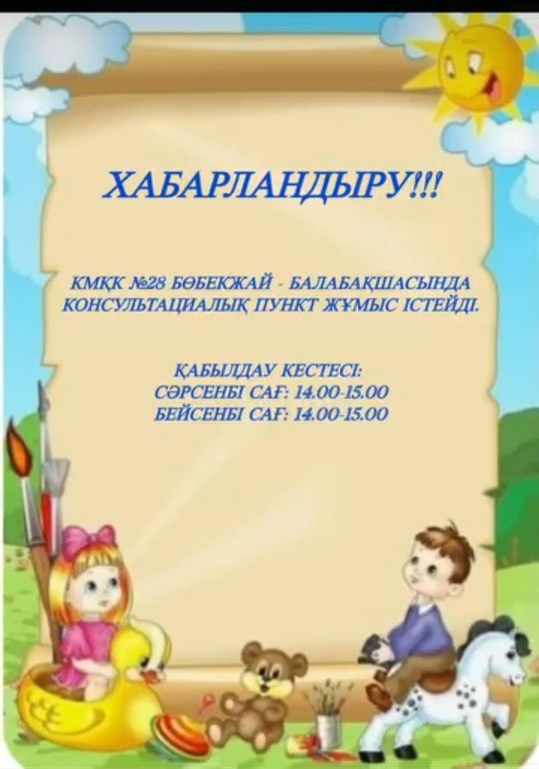 Хабарландыру