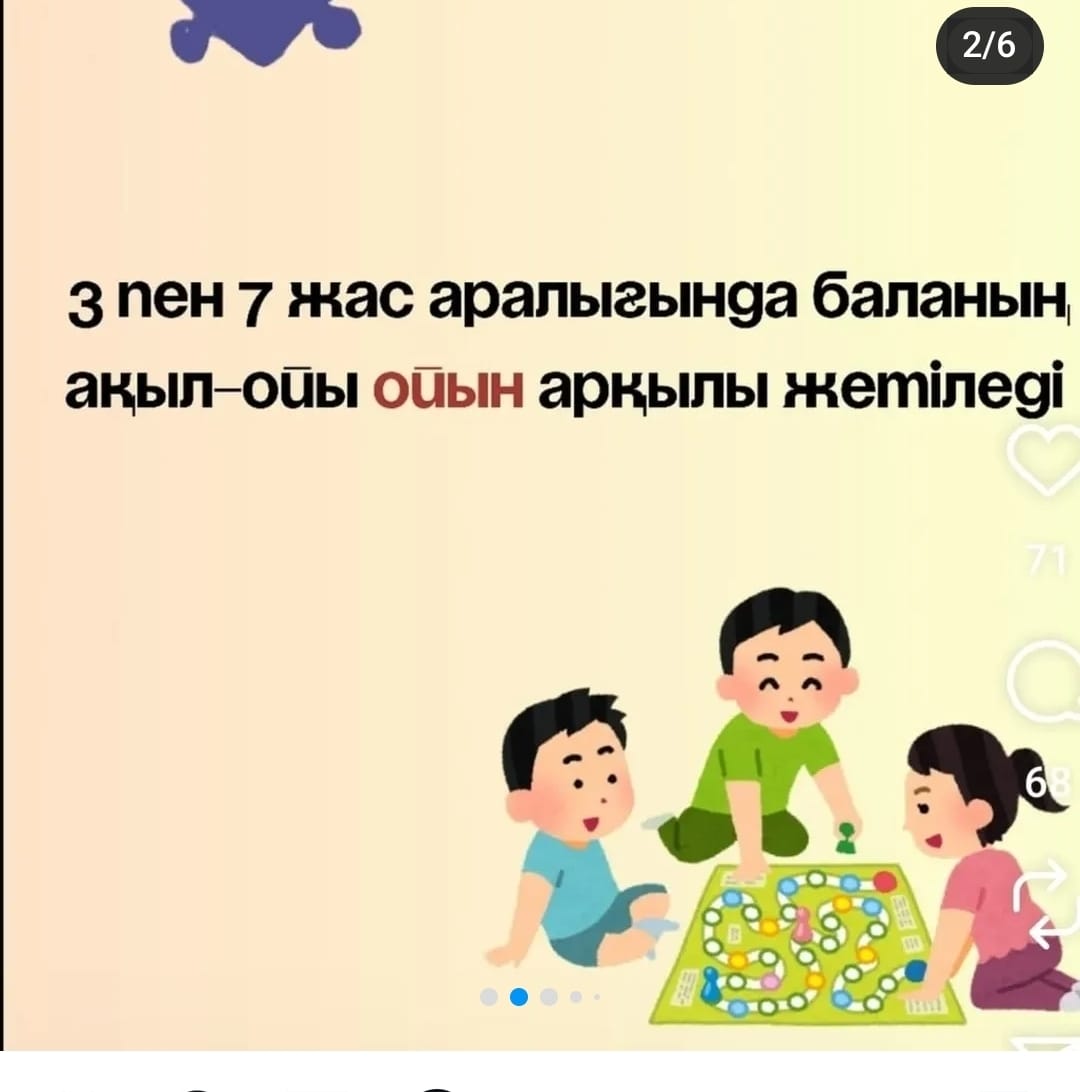 "10 минут ойын" кеңес